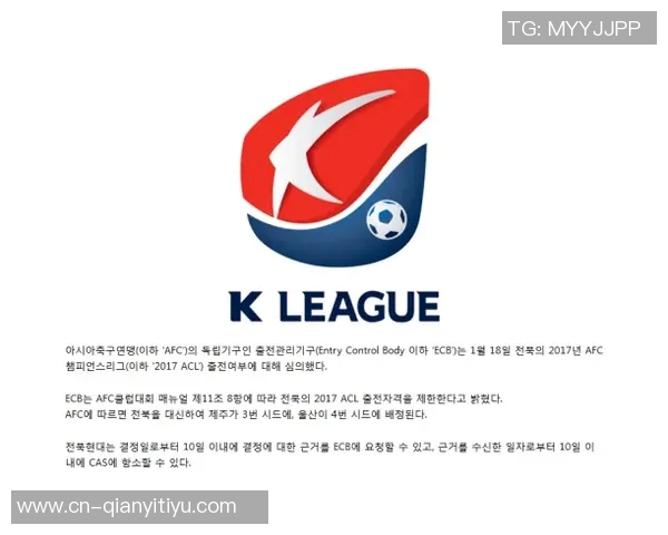 全北现代与大田市民获亚冠正赛资格K联赛亚冠分配新动态解析 全北现代与大田市民获亚冠正赛资格K联赛亚冠分配新动态解析